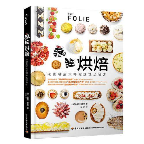 疯狂烘焙