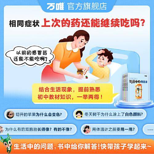 万唯中考初中早知道生活中的地理课