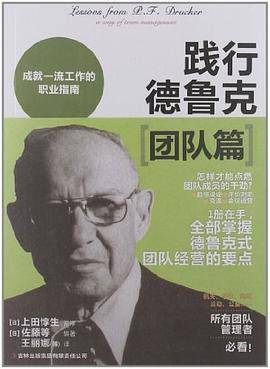 践行德鲁克