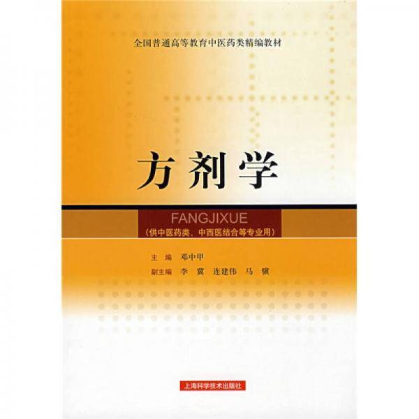 方剂学