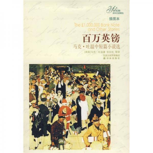 百万英镑