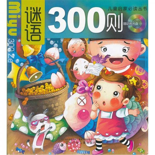 谜语300则