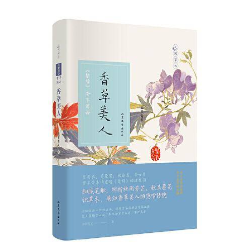 香草美人