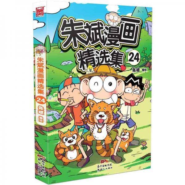 朱斌漫画精选集(24)