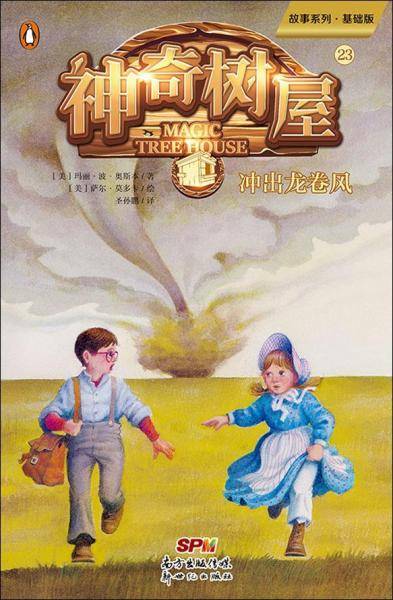 神奇树屋 23 冲出龙卷风 基础版