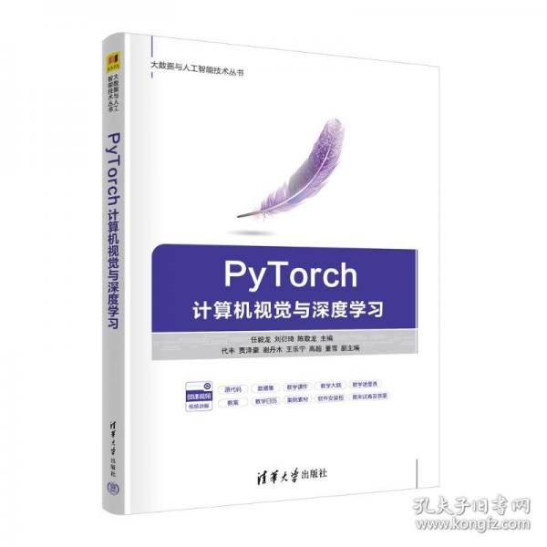 PYTORCH计算机视觉与深度学习