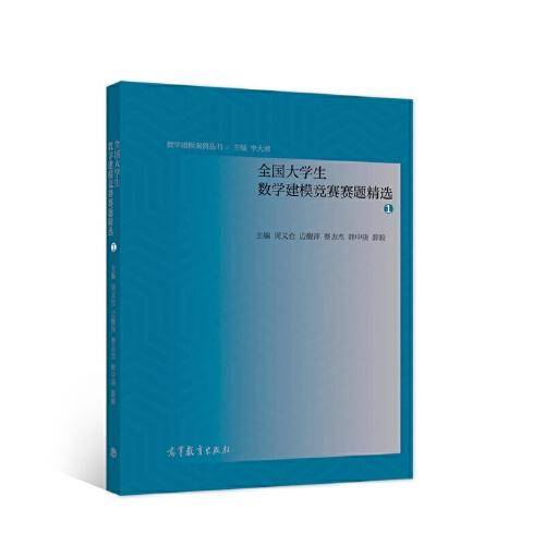 全国大学生数学建模竞赛赛题精选1