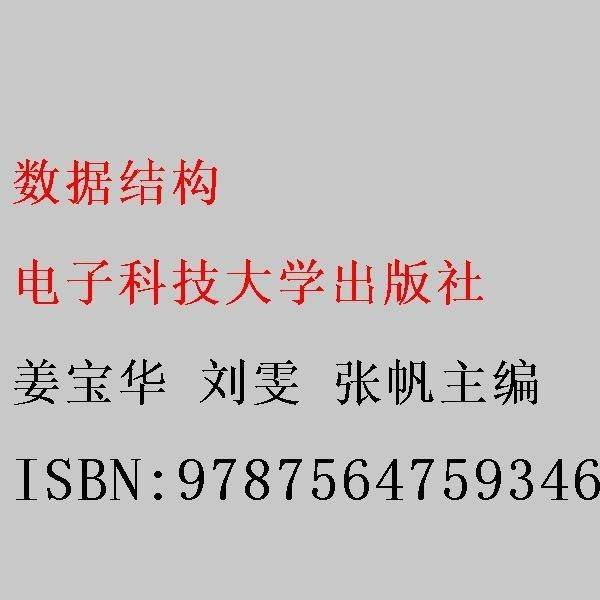 数据结构