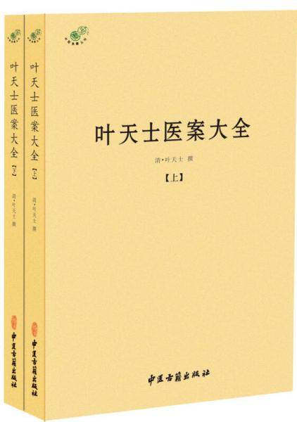 叶天士医案大全