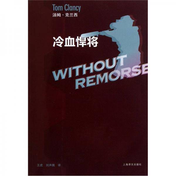 冷血悍将