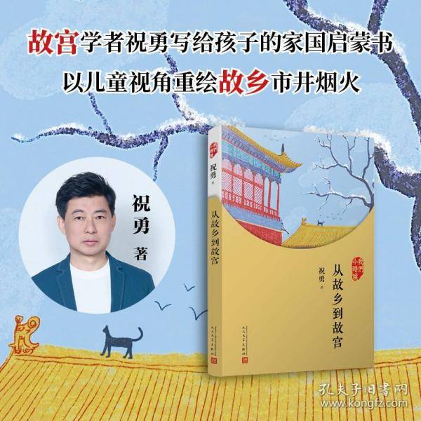 从故乡到故宫