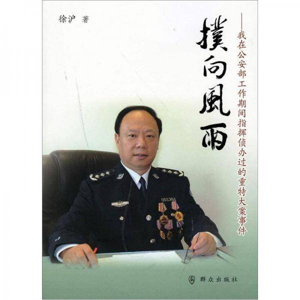 扑向风雨