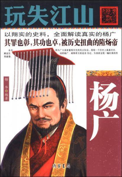 玩失江山