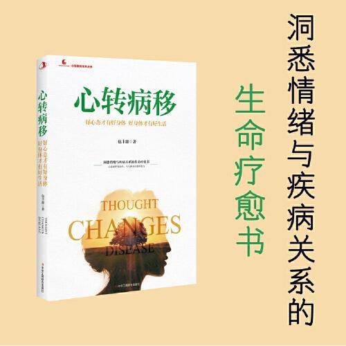 心转病移（典藏版）