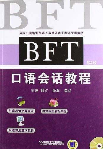 BFT 口语会话教程