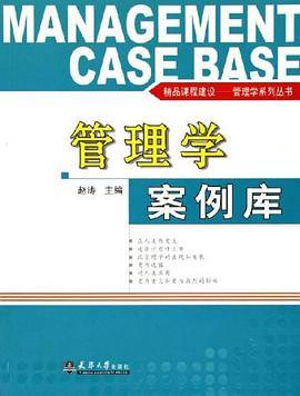 管理学案例库