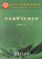 经济地理与区域发展