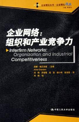企业网络