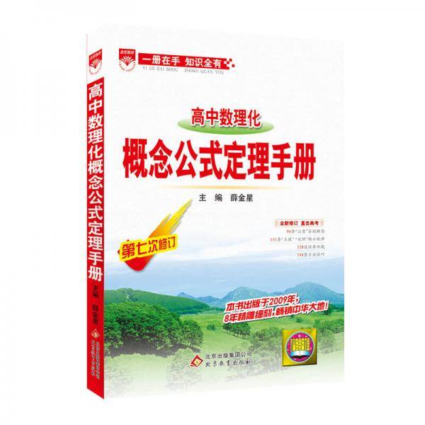 高中数理化概念公式定理 2018版&#160;
