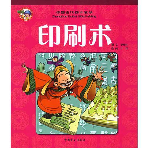 造纸术