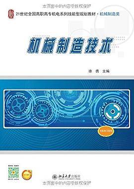 机械制造技术