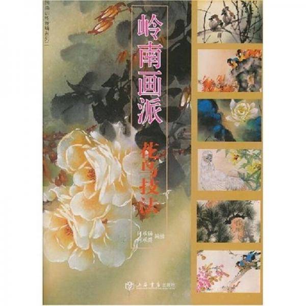 岭南画派