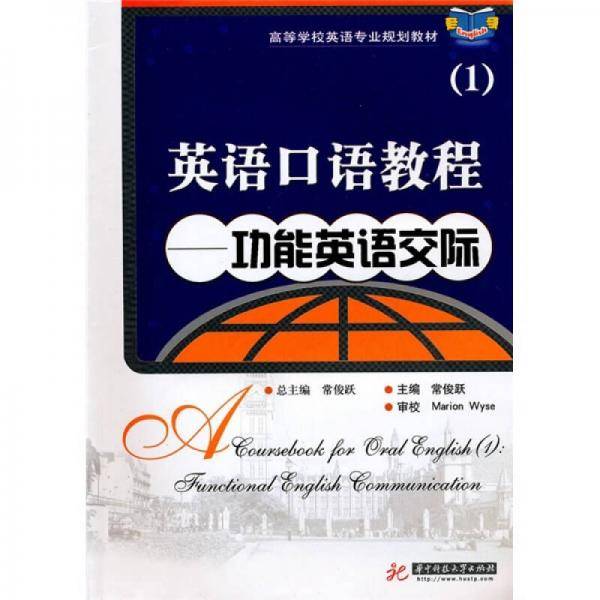 英语口语教程