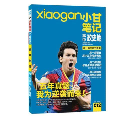 小甘笔记  高中政史地