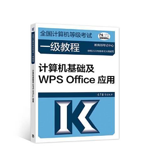 全国计算机等级考试三级教程——数据库技术