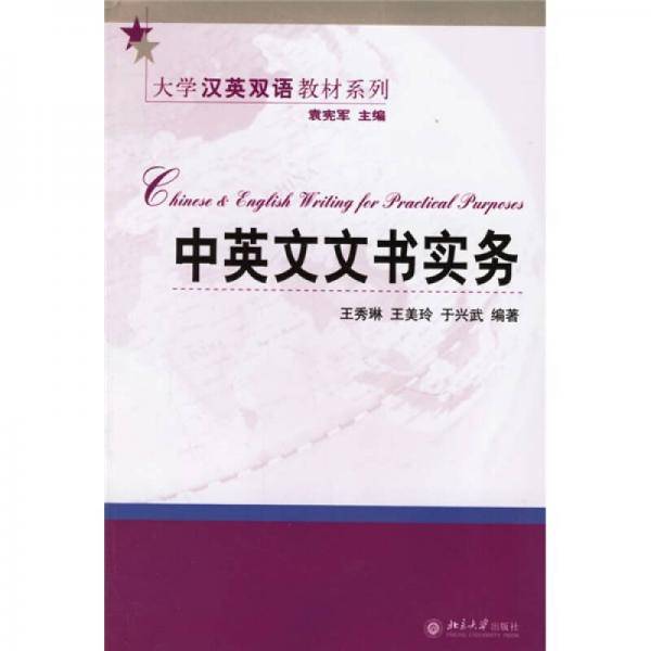 中英文文书实务