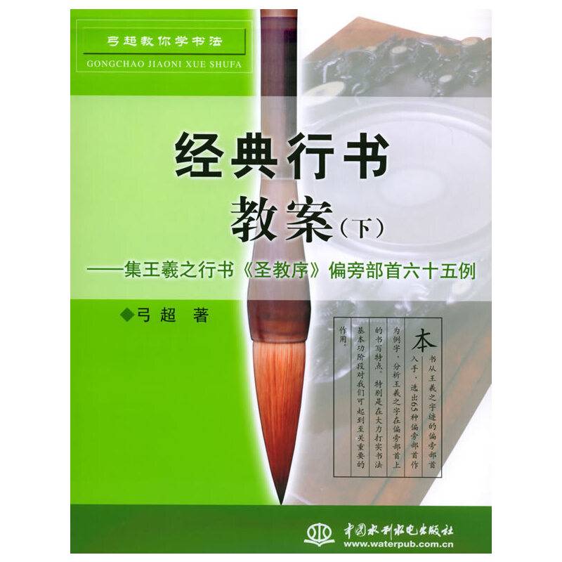 经典行书教案（下）
