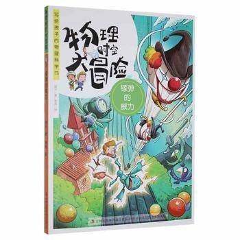 物理时空大冒险