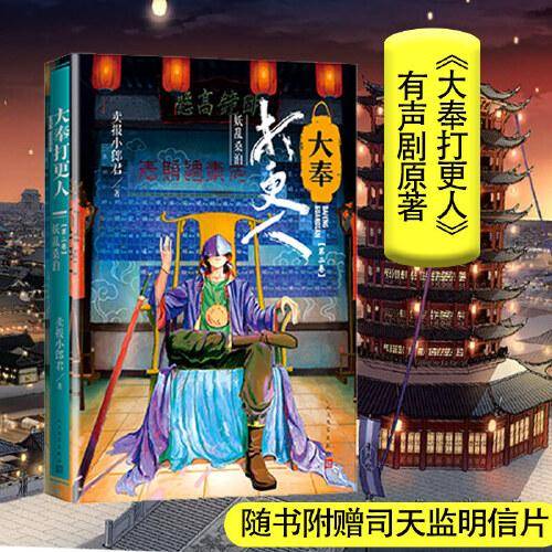 大奉打更人·妖乱桑泊(第二卷)获2021年网文年度最佳作品