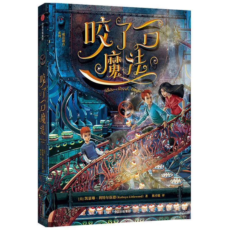 咬了一口魔法