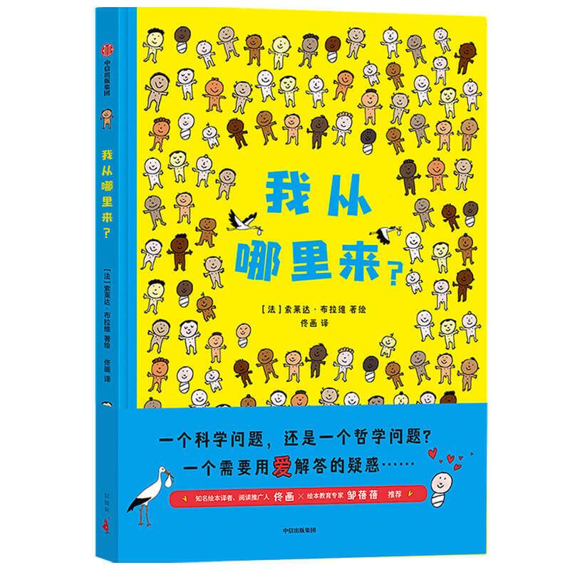 我从哪里来？