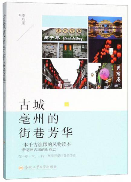 古城亳州的街巷芳华
