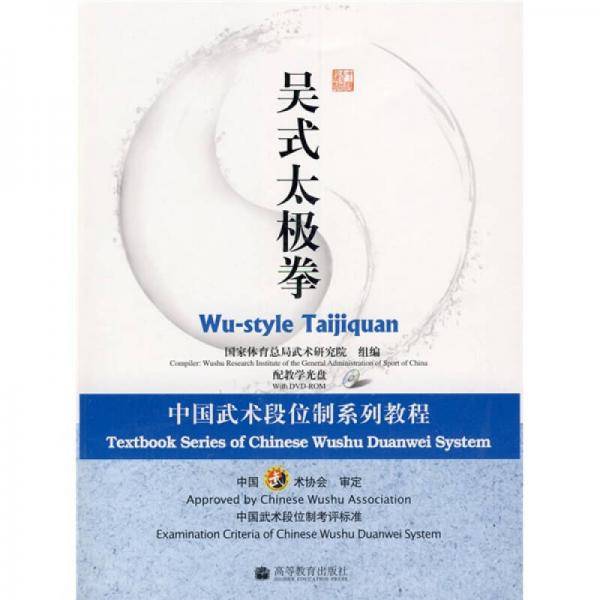 吴式太极拳
