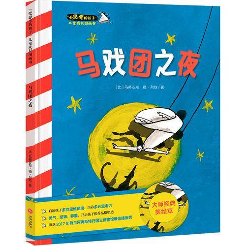 马戏团之夜
