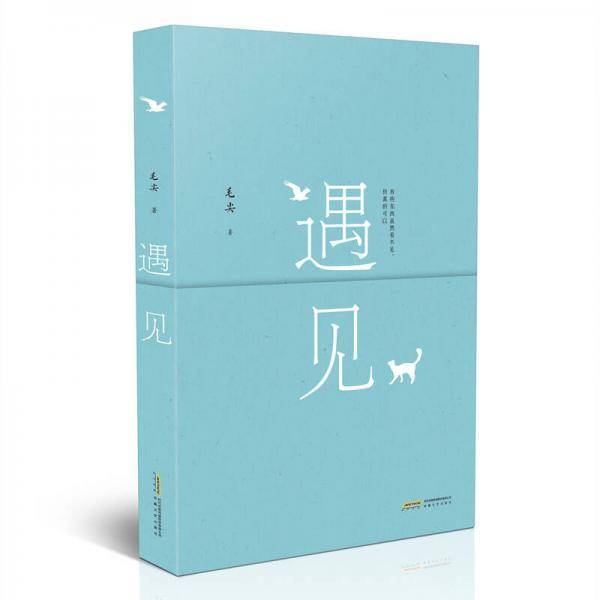 遇见
