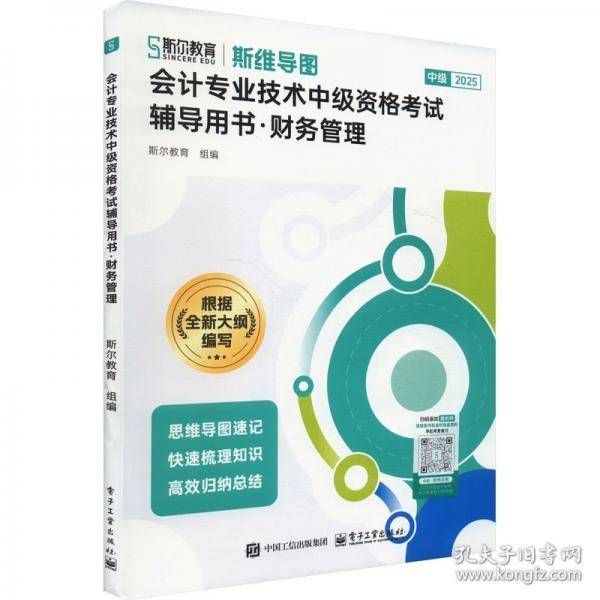 会计专业技术中级资格考试辅导用书？财务管理