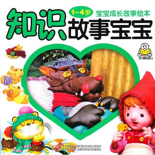 宝宝成长故事绘本