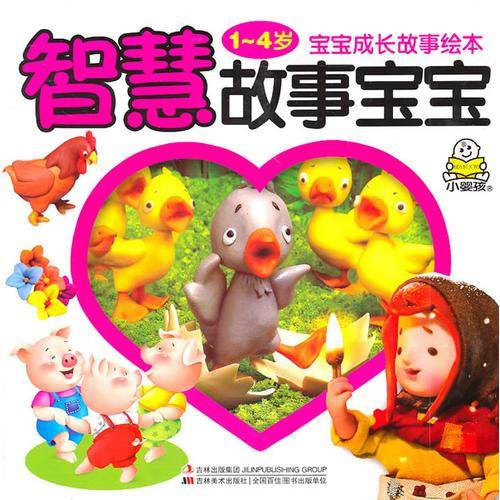 宝宝成长故事绘本