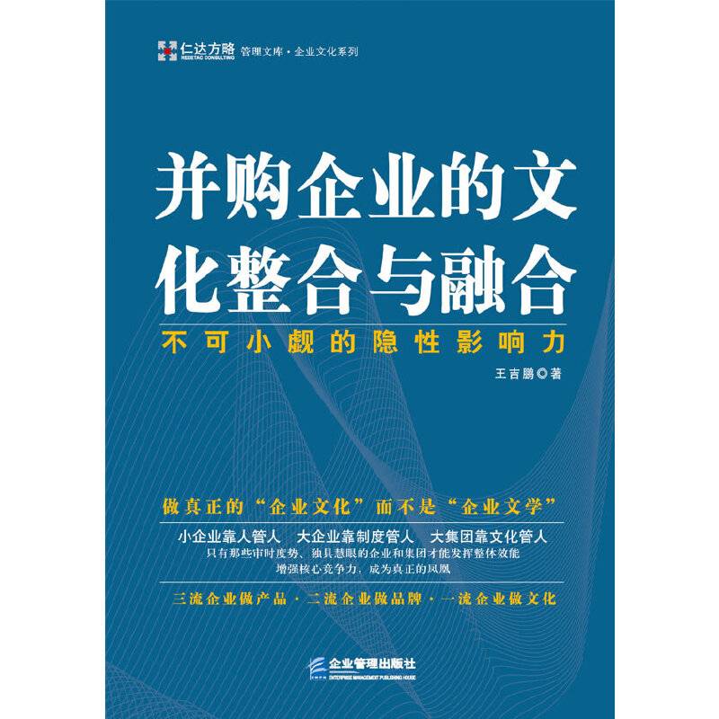 并购企业的文化整合与融合-不可小觑的隐形影响力
