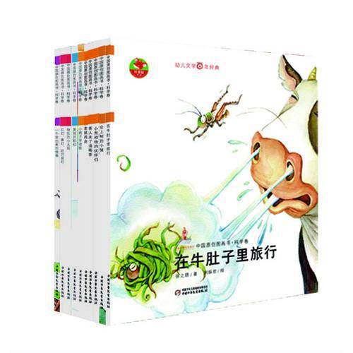 幼儿文学百年经典 科学卷