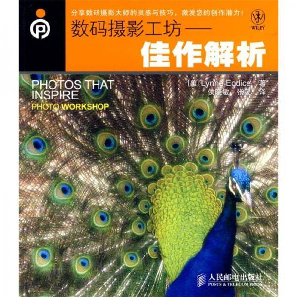 数码摄影工坊