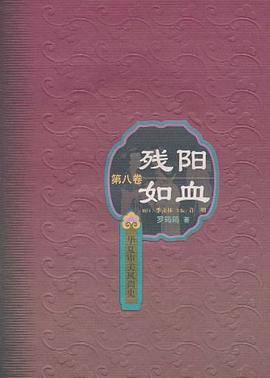 残阳如血