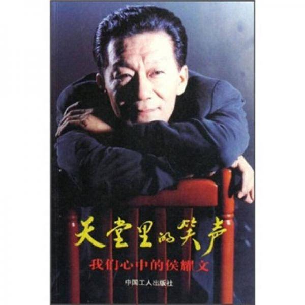 天堂里的笑声