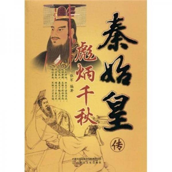 彪炳千秋