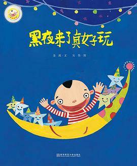 快乐旅程：交互式幼儿阅读指导·4-5岁·上