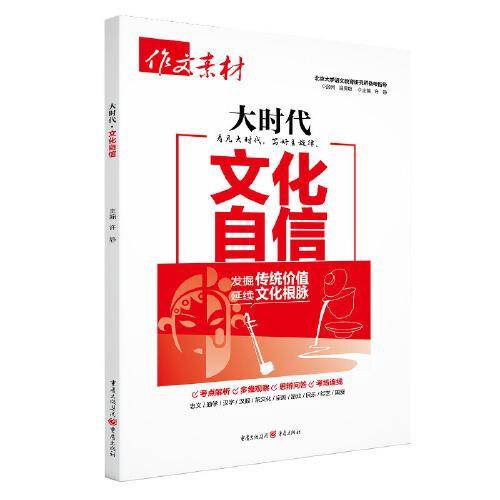 2024年大时代素材 文化自信